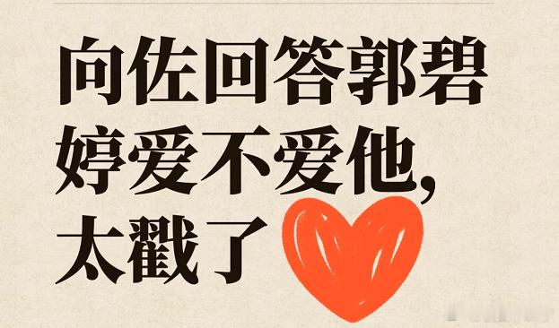 向佐的采访，我不知道是该佩服易立竟还是佩服向佐，一个真的把向佐给问出来了，一个真