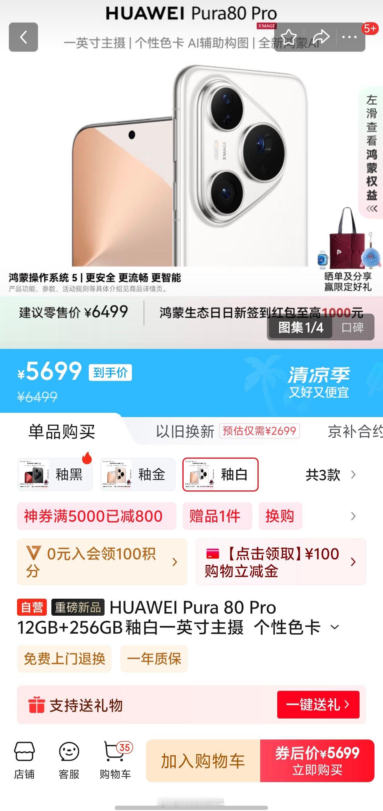 华为 Pura 80 Pro/Pro+ 开启线上优惠，两款机型直降 800 元，