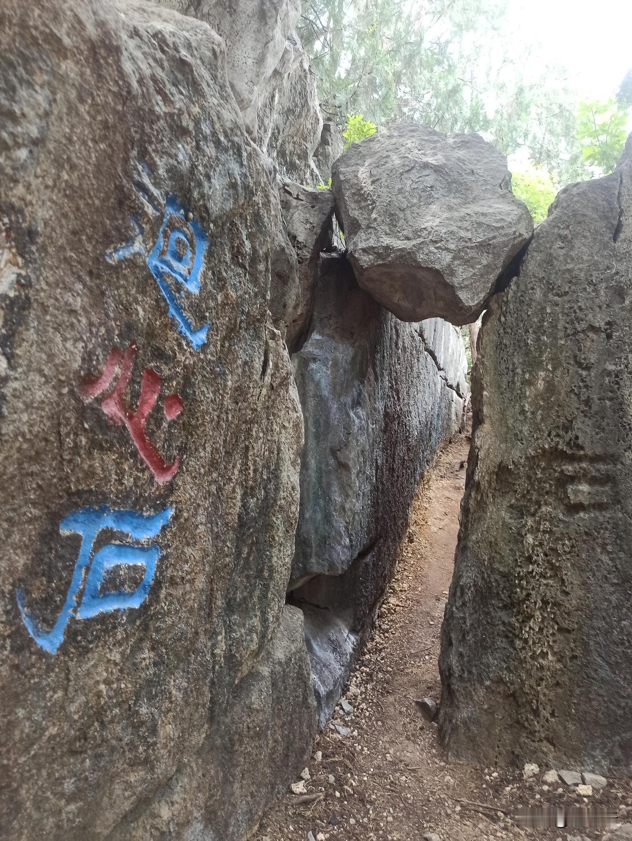 徐州云龙山上的“一线天”，不少人去过，但并不好找，西坡面积较大，且山石众多，间有