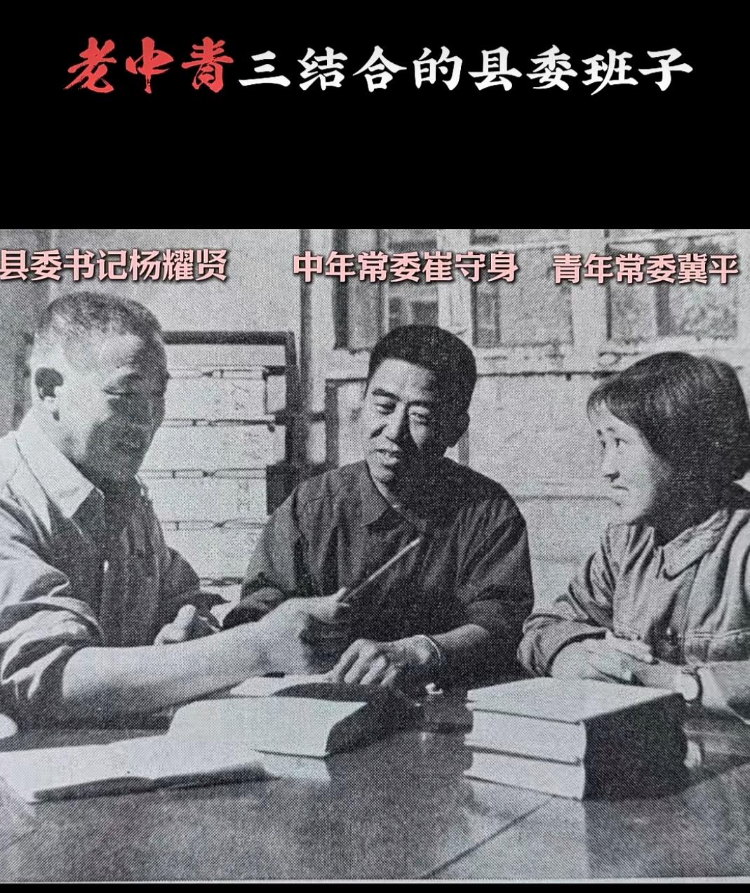 半个世纪前的老照片：1975年《中国建设》杂志刊登永年县委老中青三结合领导班子。