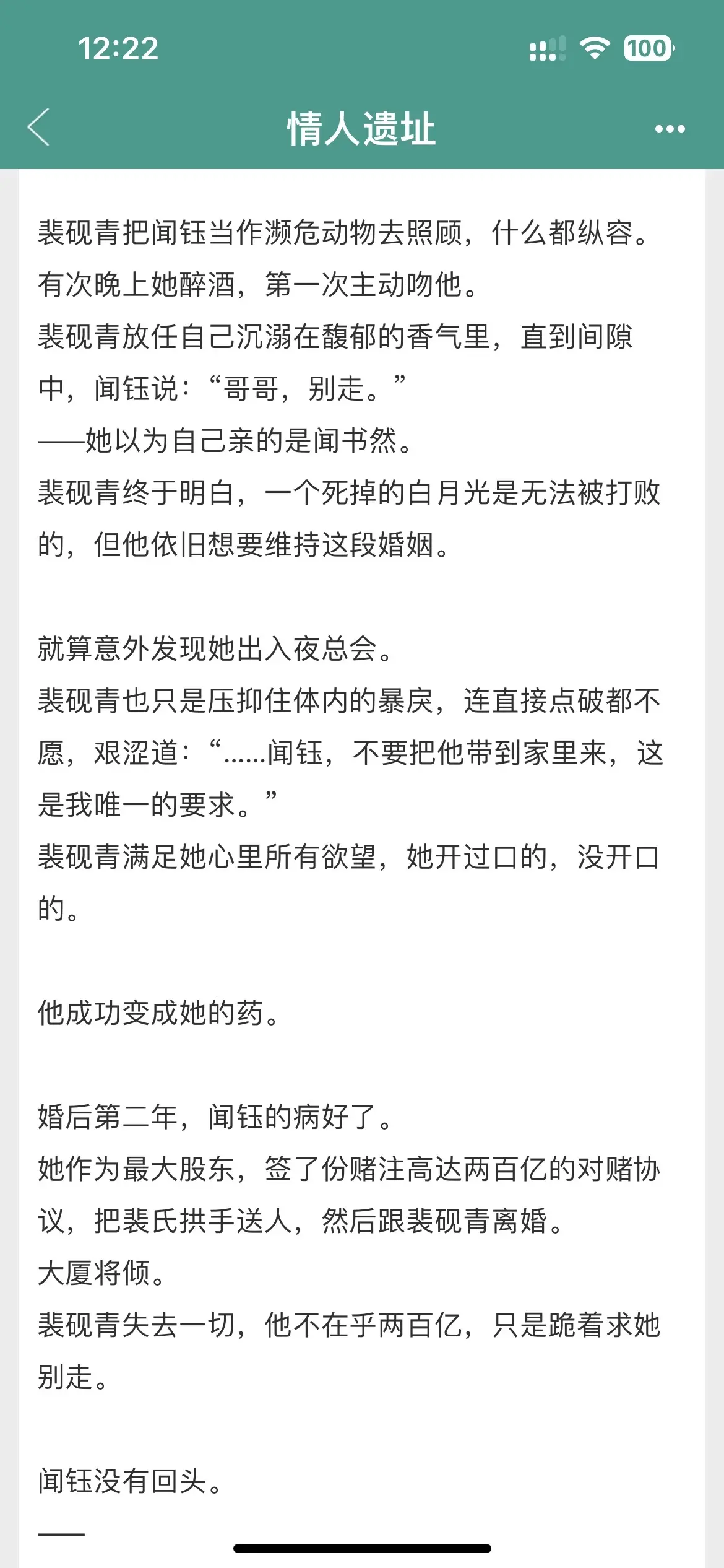 “我偶尔，偶尔会觉得你有那么一点点爱我。”