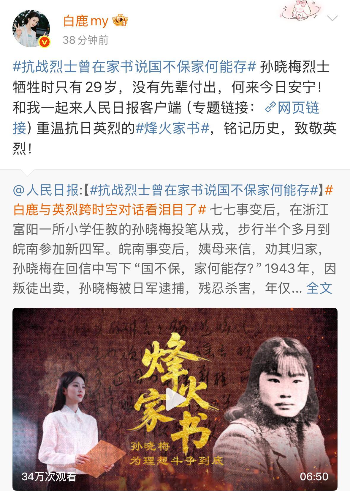 演员白鹿根正苗红，朗诵的太有感染力啦！和白鹿一起致敬！吾辈自强！[good]白鹿