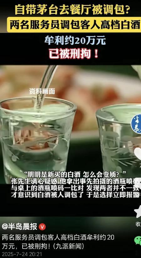 [中国赞]上海，7月24日，一男子到餐厅吃饭，他带了瓶茅台，要服务员帮他打开，谁