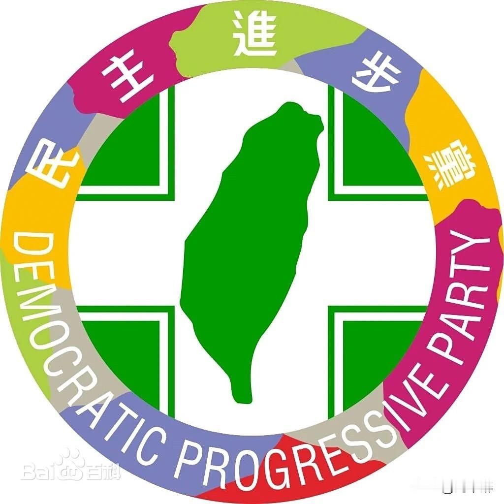 臭名昭著的民进党末日即将到来！
1986年，一群党外人士在台北宣布成立“民主进步