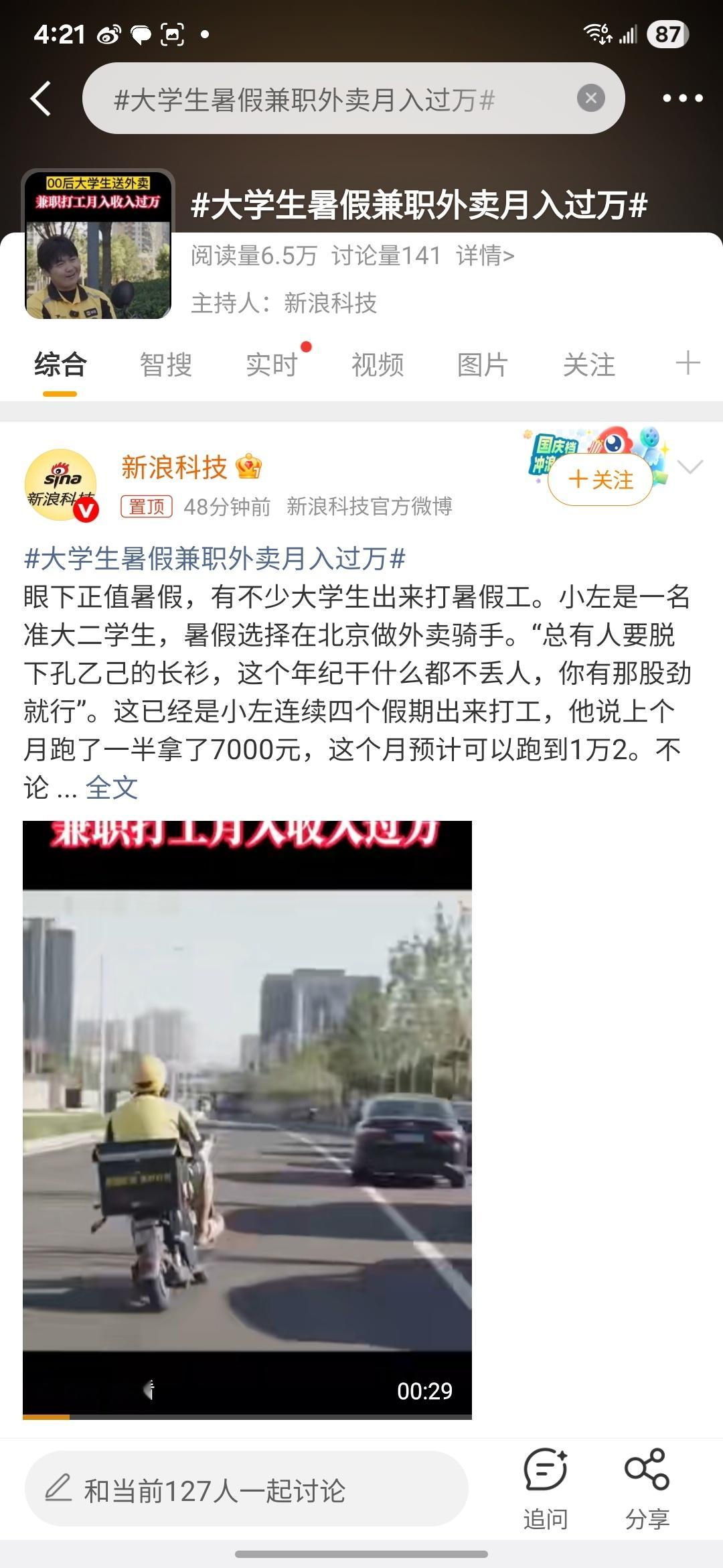 大学生暑假兼职外卖月入过万这真的是好事阿，这几年我觉得行业发展最迅速的就是外卖行