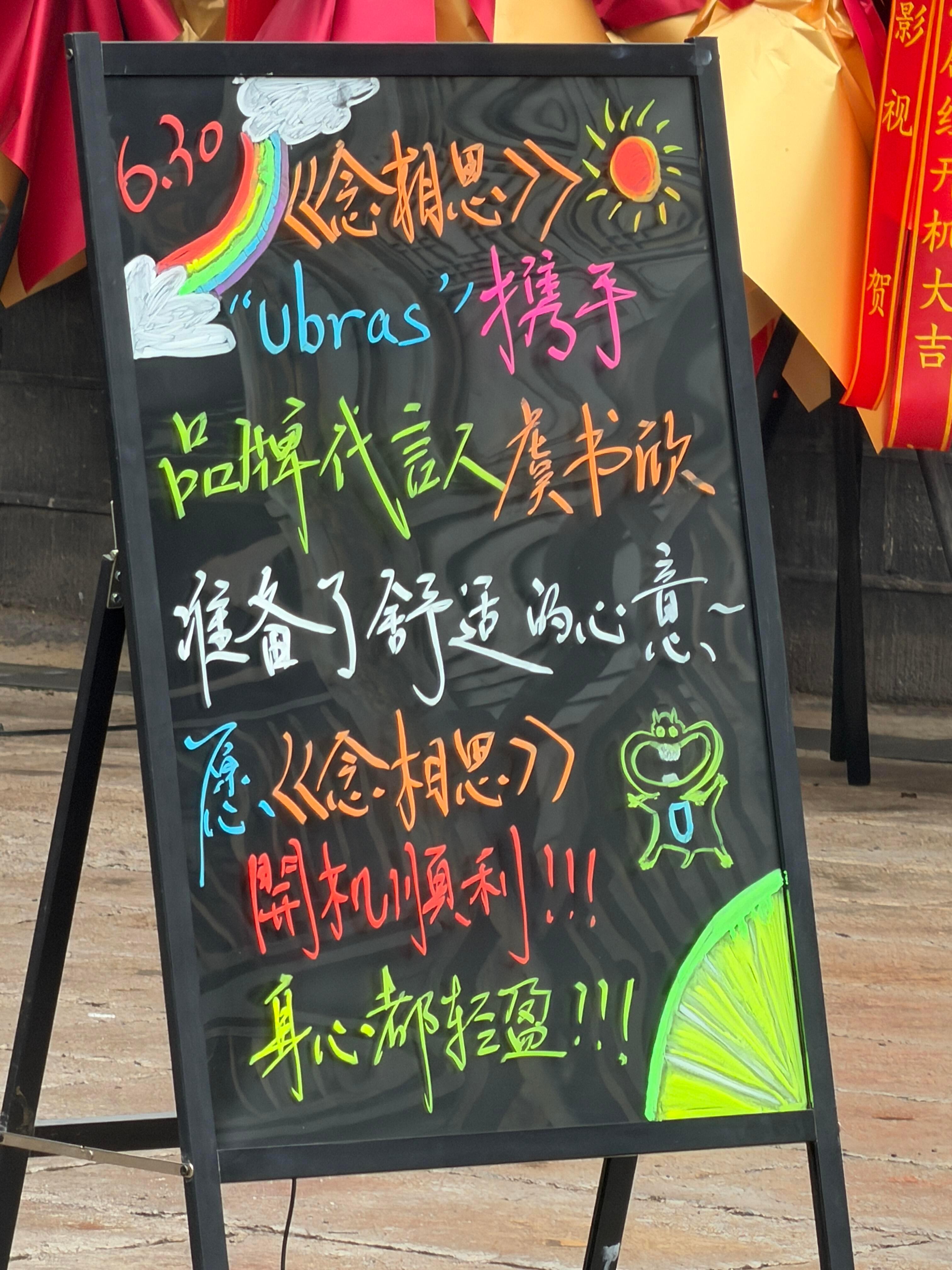 谢谢ubras妈咪☀️🌈ubras品牌代言人虞书欣