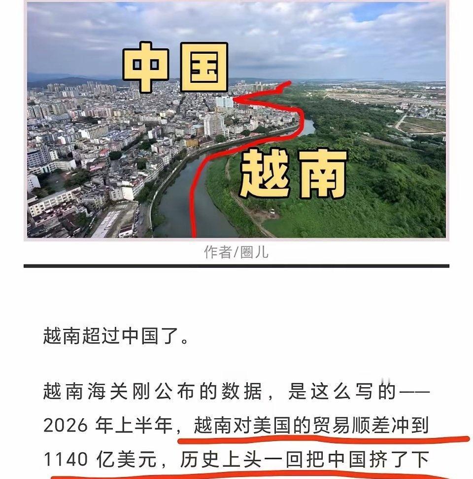 越南居然已经超过中国，成为美国最大贸易逆差来源国
​如果是真的，那算得上沧桑巨变