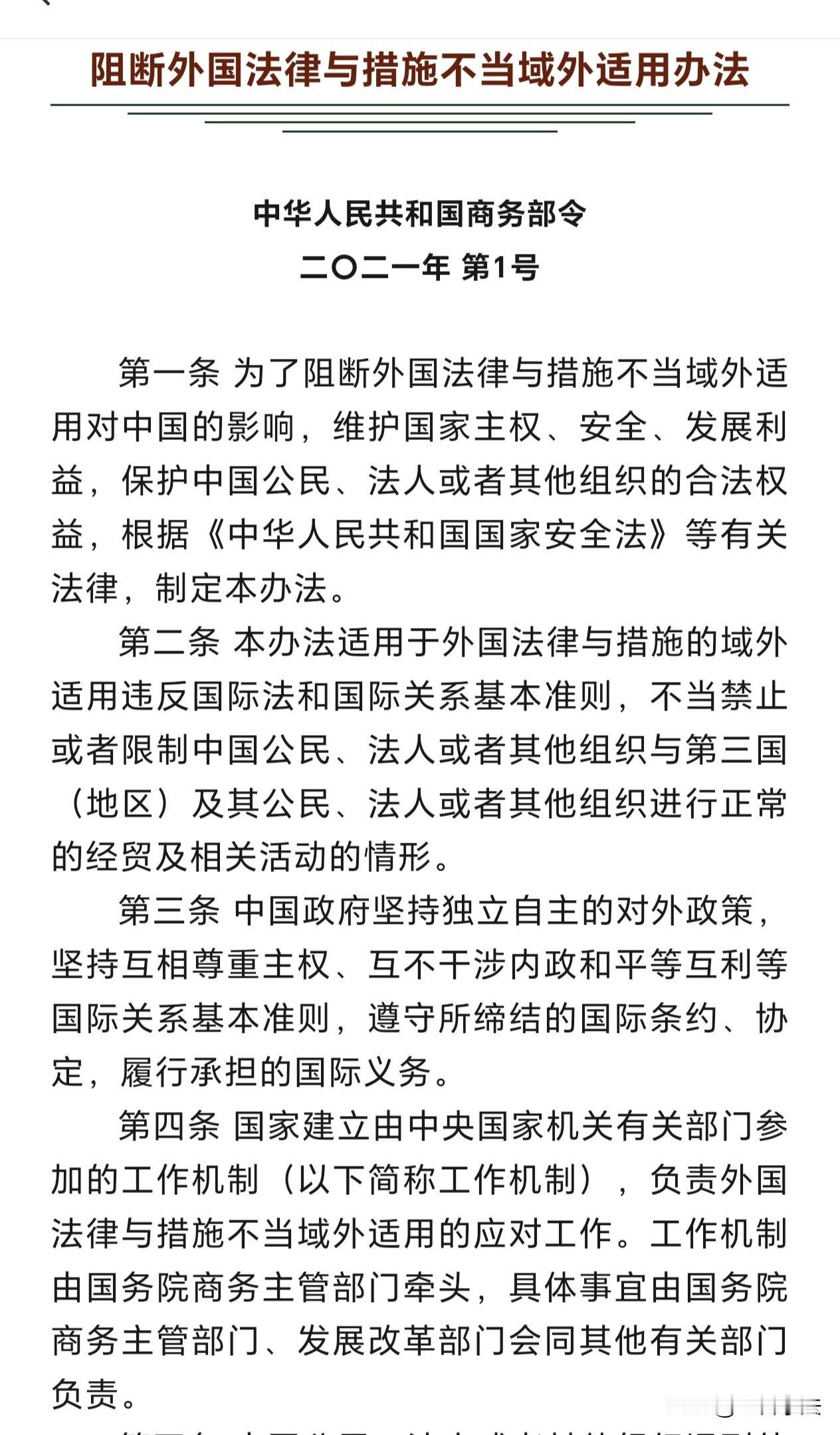 最近商务部用《阻断办法》硬刚美国制裁，这事儿可算亮剑了。

说白了，就是直接下令