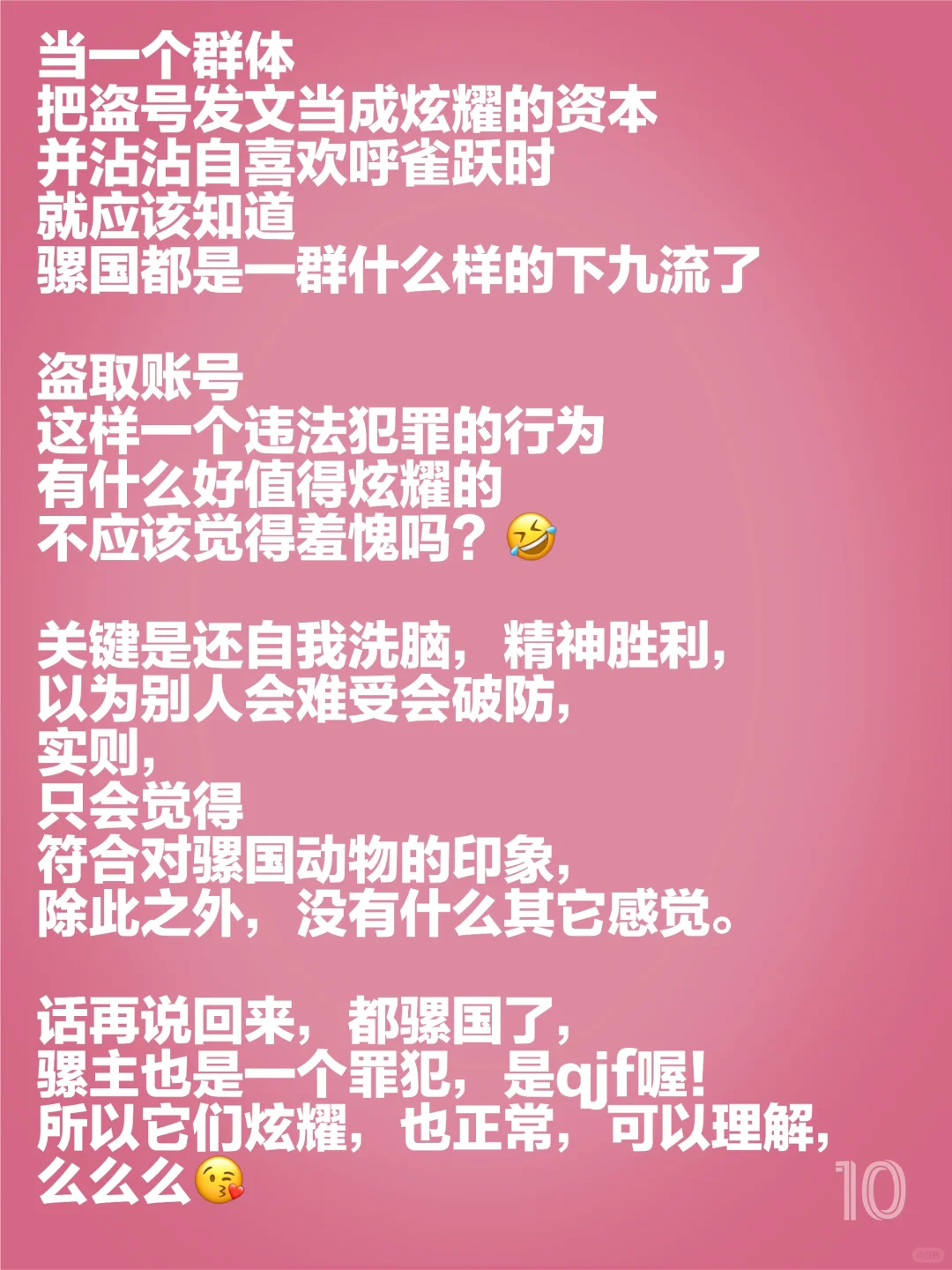 当一个群体，把违法犯罪，当成炫耀的资本😜