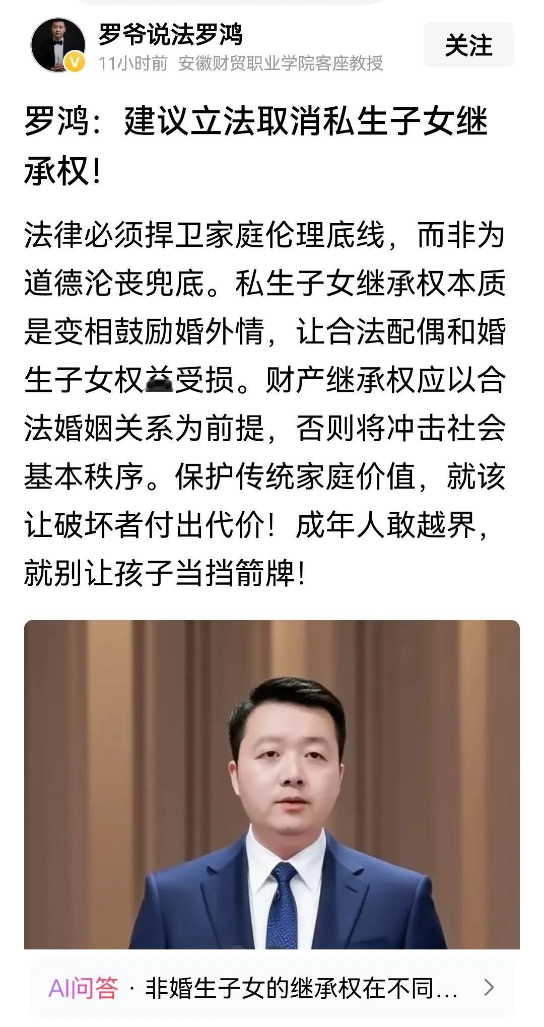 终于有位教授说人话了！“私生子女继承权本质是变相鼓励婚外情，将冲击社会基本秩序！