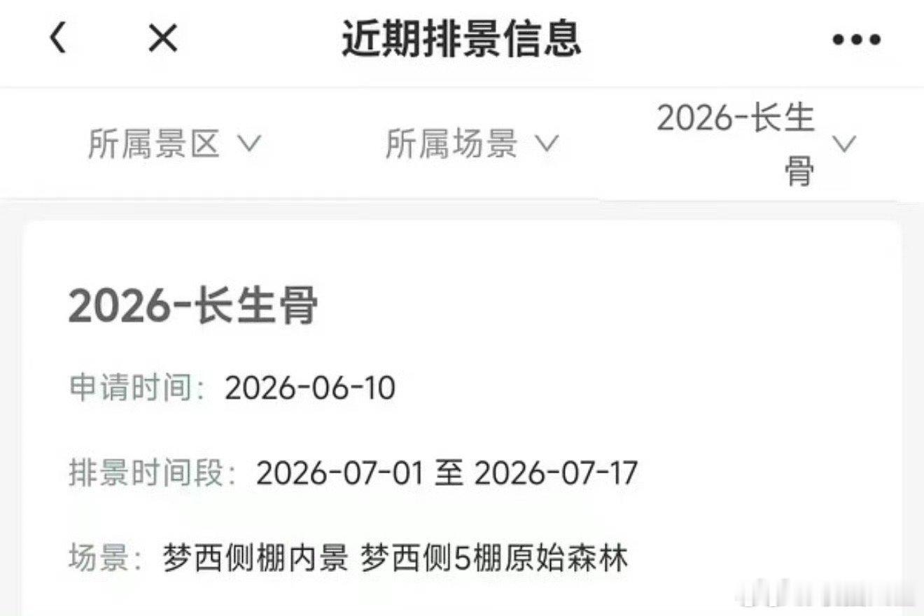 网传虞书欣长生骨排景长生骨排景 网传虞书欣长生骨排景 ，太期待了 
