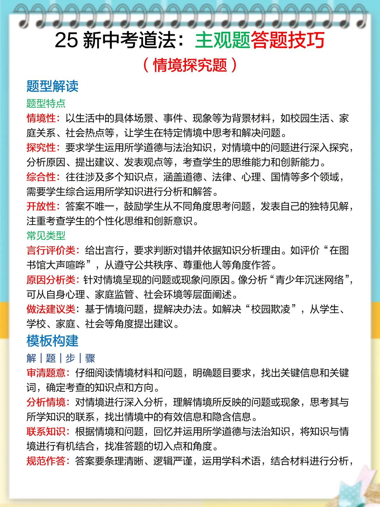 班主任熬夜整理的，中考道法满分答题技巧