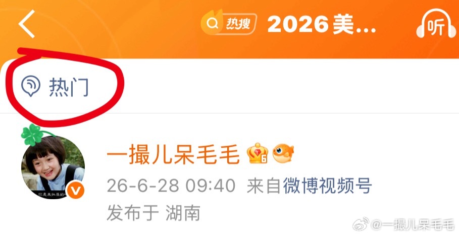 半年不来微博了，跟不上微博的日新月异啊。现在上热门了都有这个标记的么？我记得我以
