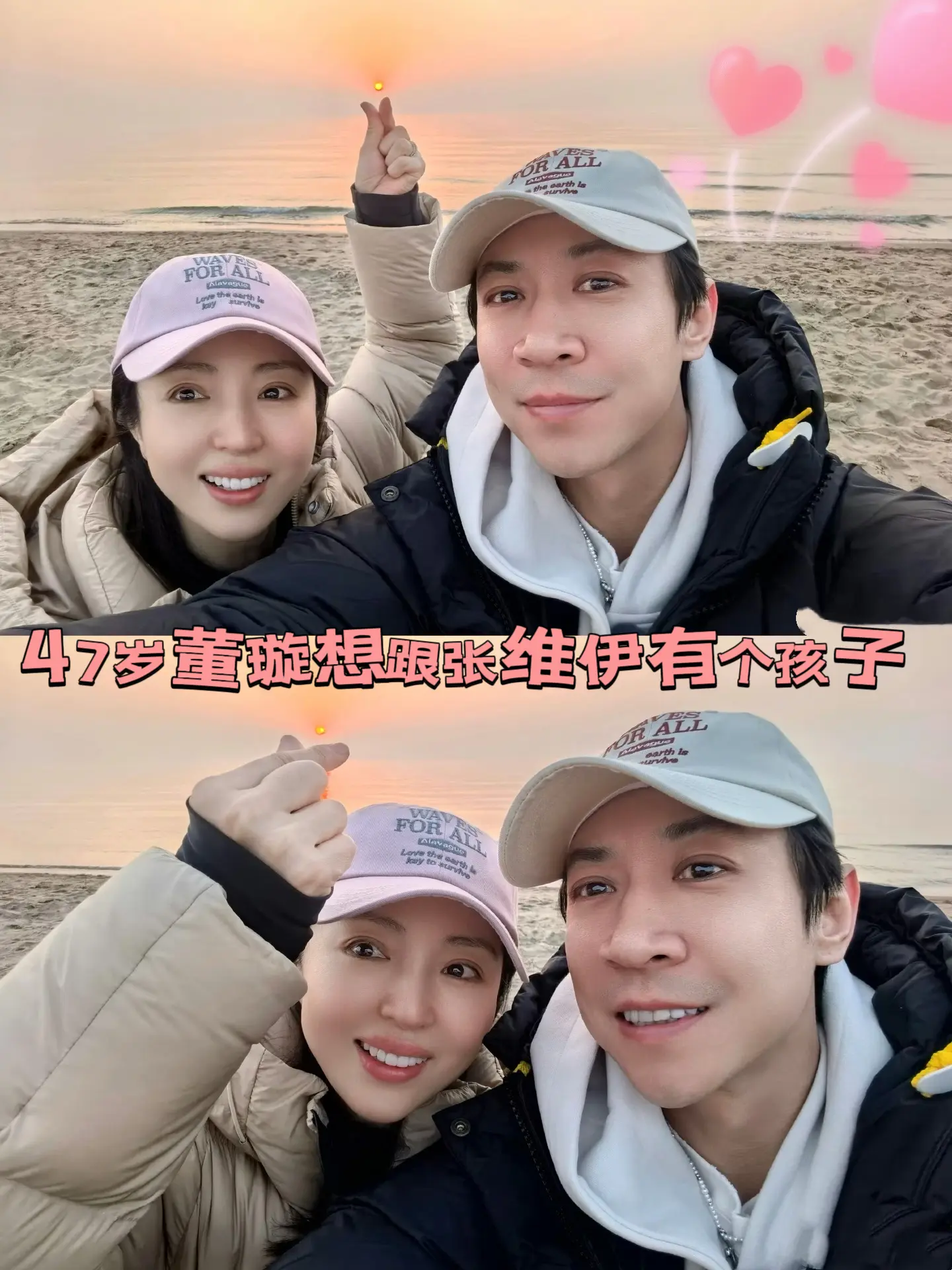 47岁董璇想跟张维伊有个孩子。张维伊分享自己镜头里的董璇，夫妻俩好甜...