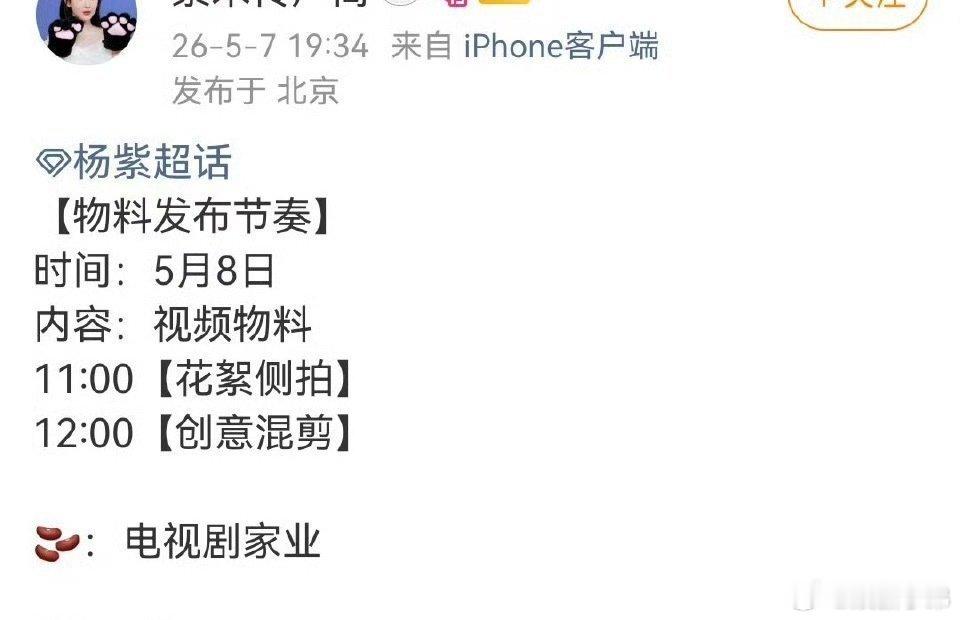杨紫家业要来了👌🏻 