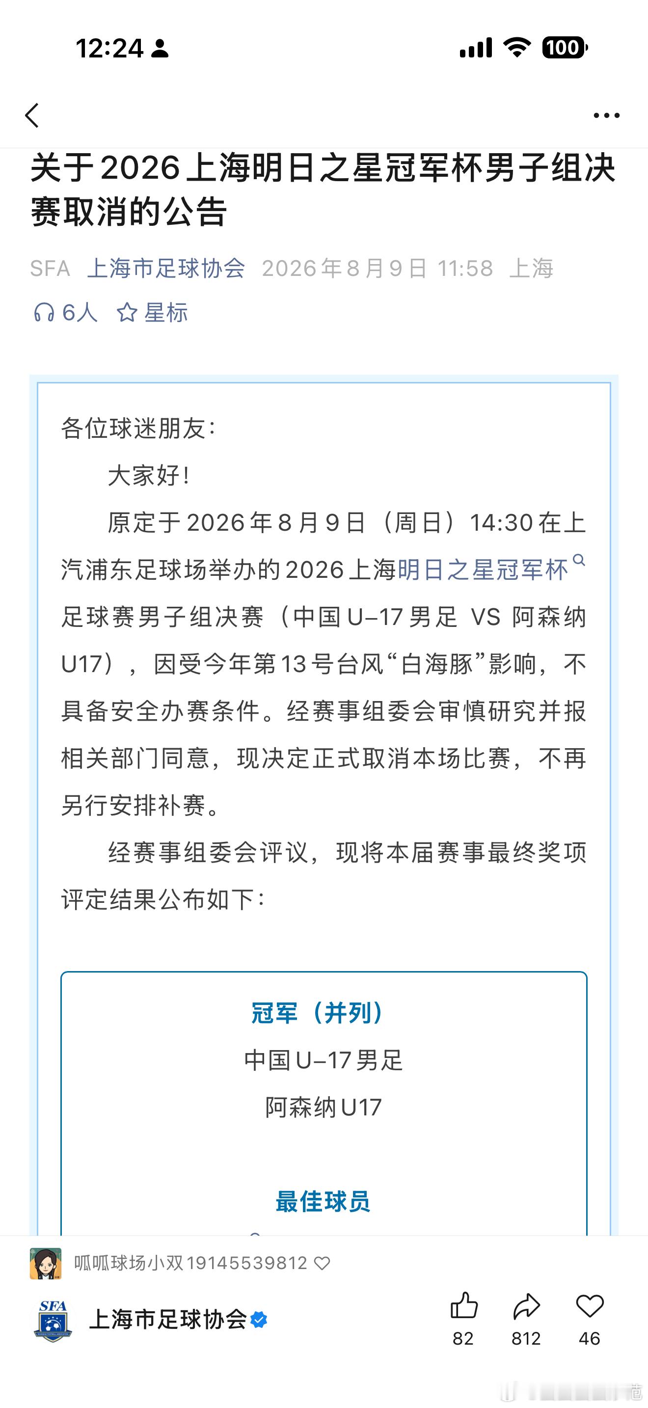中国足球词条：并列冠军（可补充）22年底因口罩不可抗力影响，当年联赛最后一轮取消