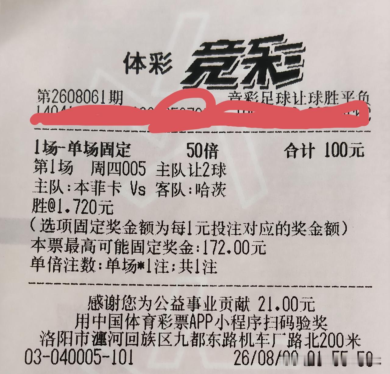 昨晚买的足彩欧罗巴4场比赛，其中葡萄牙本菲卡队是我知道的豪门球队，其它7支球队就