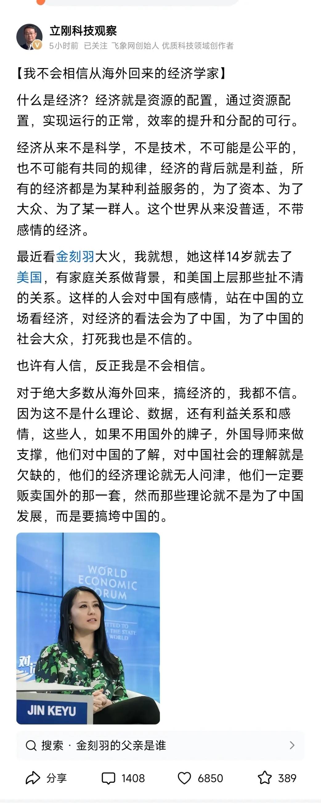 海归金刻羽对中国经济指点江山，项立刚一句评价把海归经济学家的高大上击的粉碎！
项