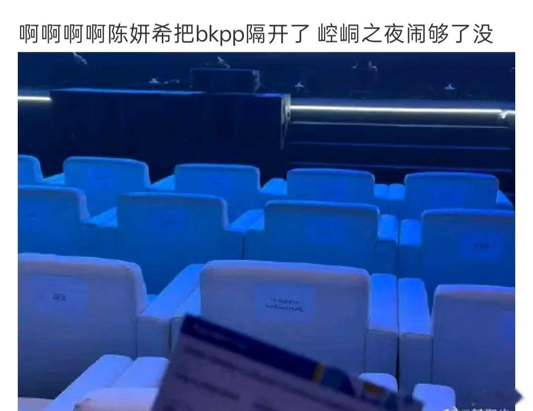 陈妍希BKPP坐一起陈妍希坐BKPP中间 微博文化交流之夜泰国站座位图🈶，陈妍