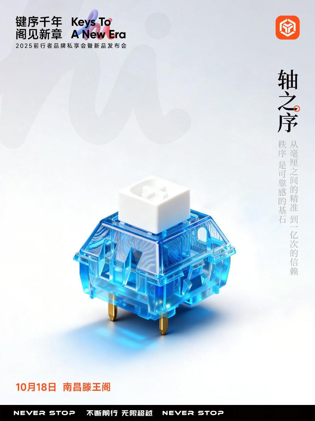 千年滕王阁将迎科技新韵从轴体核心到键帽音感，再到光感氛围三者共生，是性能极致，更