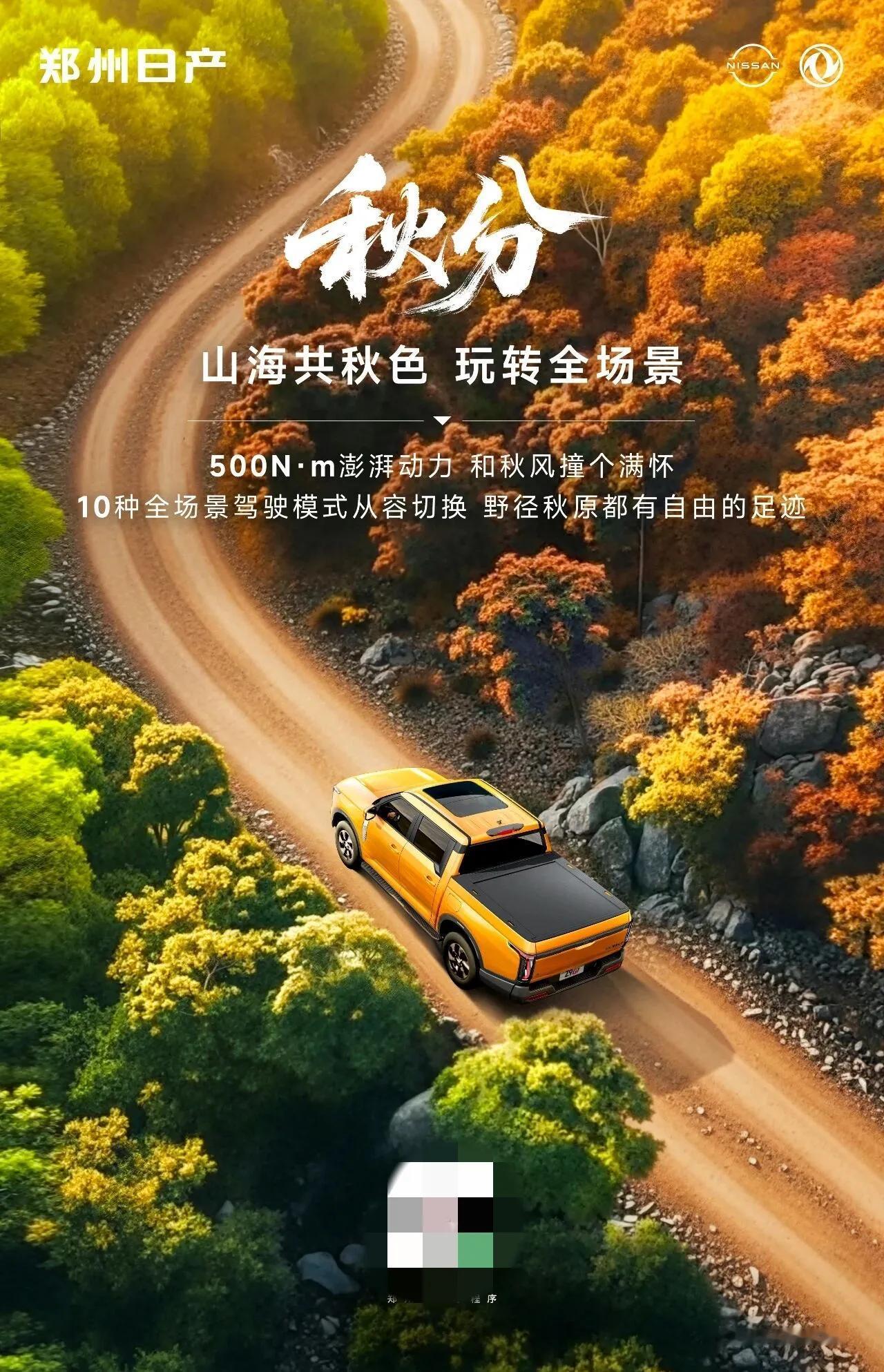 郑州日产Frontier Pro即将登场，此前于上海车展全球首发，预计四季度全球