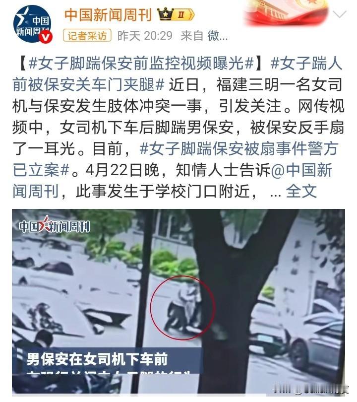 想不到这事这么快就反转了！
“在女司机脚踹保安之前，保安先骂了人，敲她车窗。女司