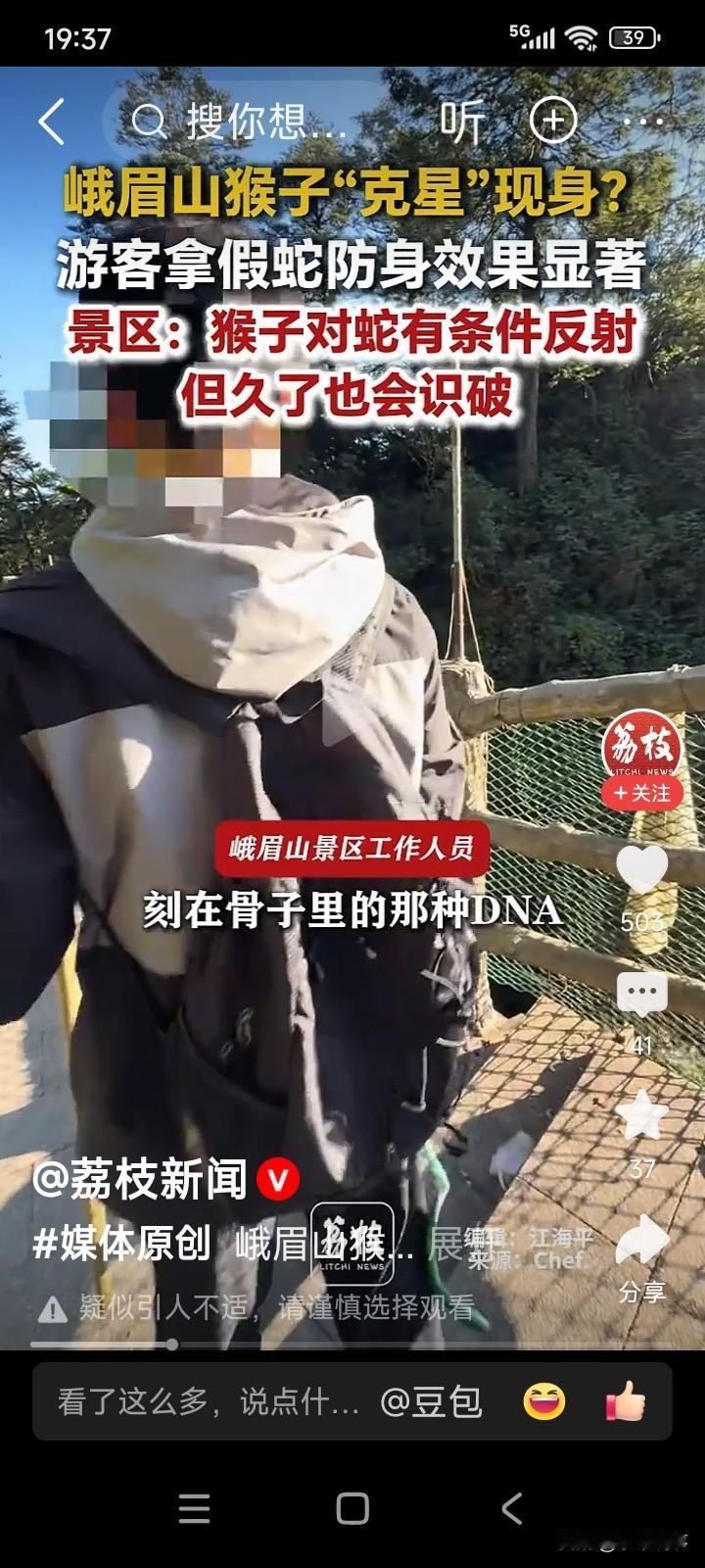 四川乐山。一名男子打算前往峨眉山旅游，在网上搜索攻略时，有游客反馈山上的猴子极为