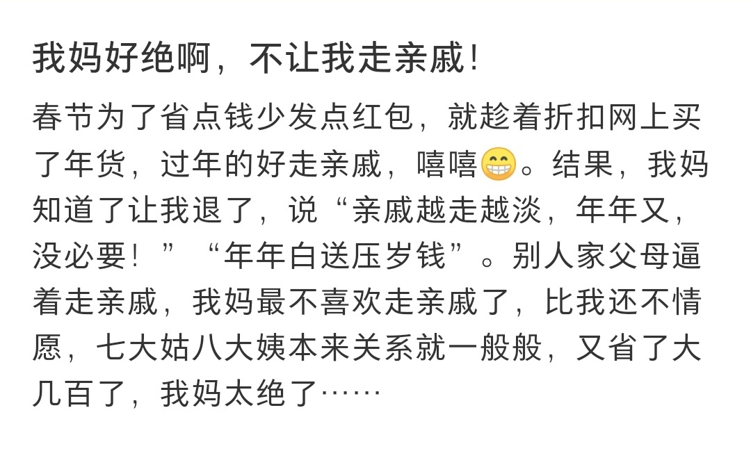 我妈说我没必要走亲戚 我妈说我没必要走亲戚 