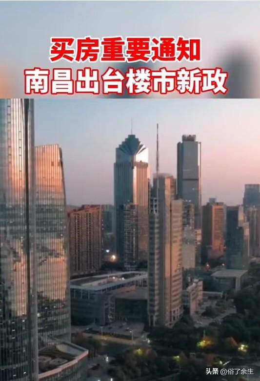 南昌楼市新政：换购住房可享个税退税

江西南昌拟出台楼市新政，今明两年换购住房可