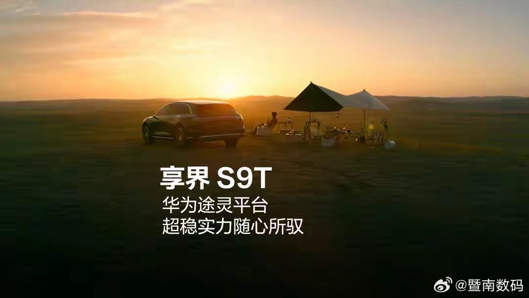 【享界S9T汽车配备智能投影巨幕系统2.0，支持1080P超清画质】鸿蒙智行享界