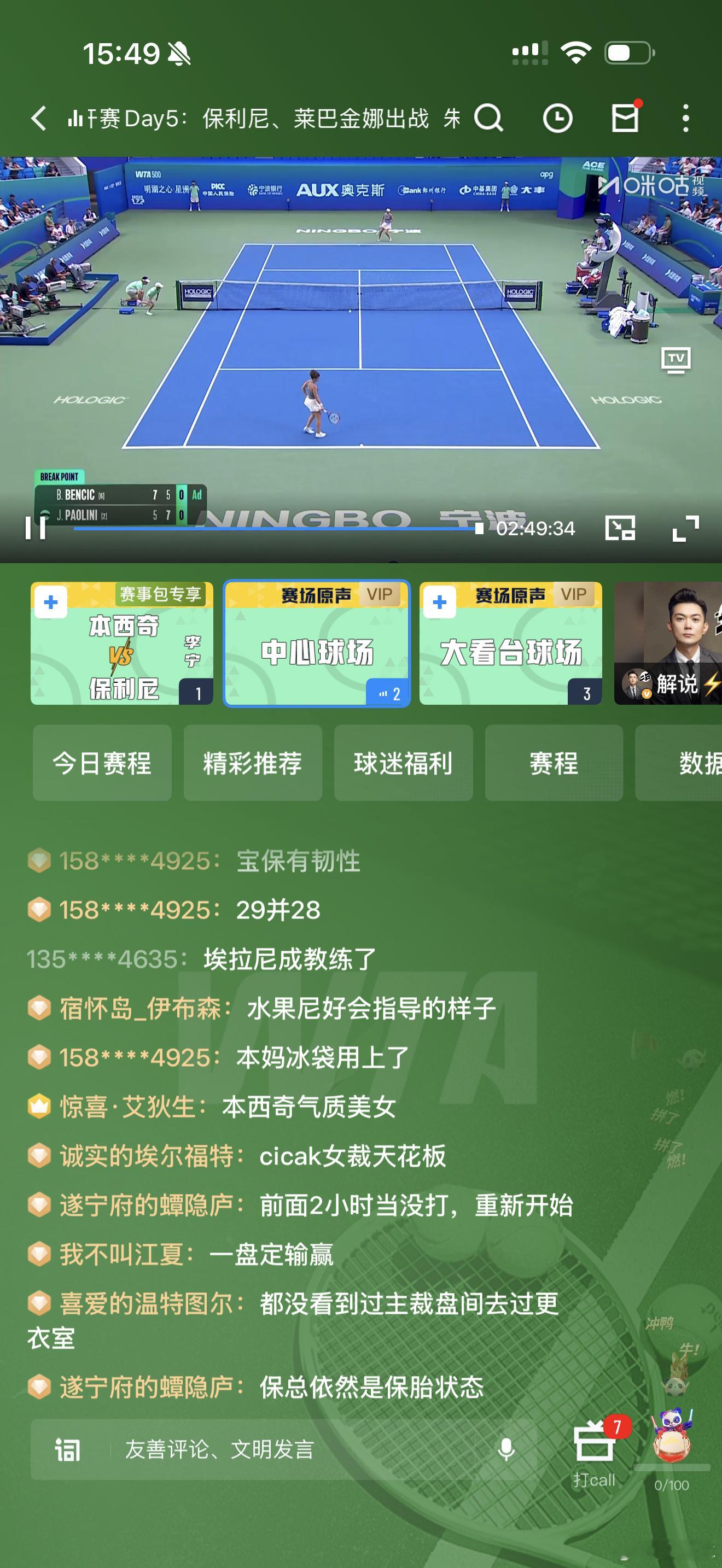本西奇vs保利尼好嘛我一个心情不好就来说两句加减成。现在大盘比分1:1，第三盘刚