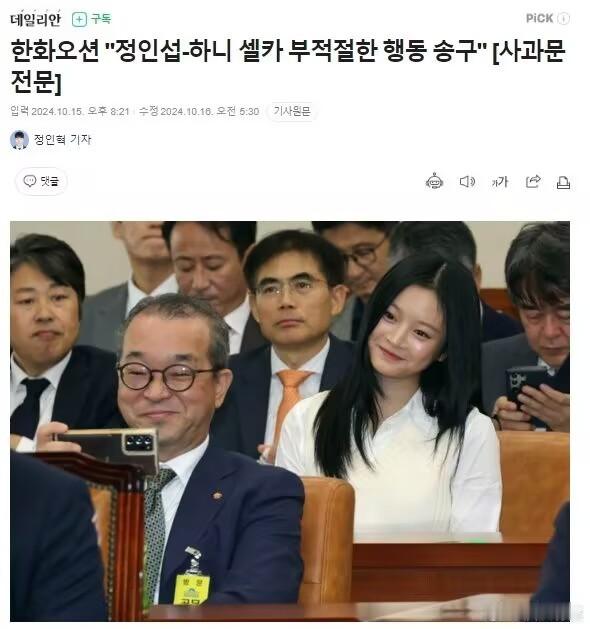 #和HANNI自拍代表道歉#该道歉的是跟爱豆合照吗 ​​​
