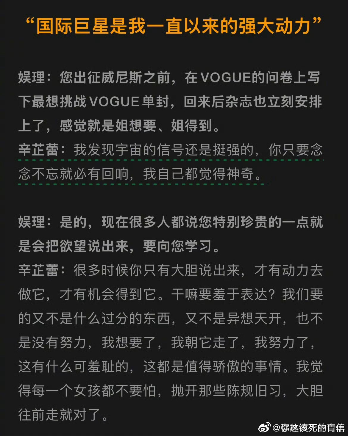 辛芷蕾分享给所有女生的话辛芷蕾给所有女生的话 大胆往前走吧 ​​​