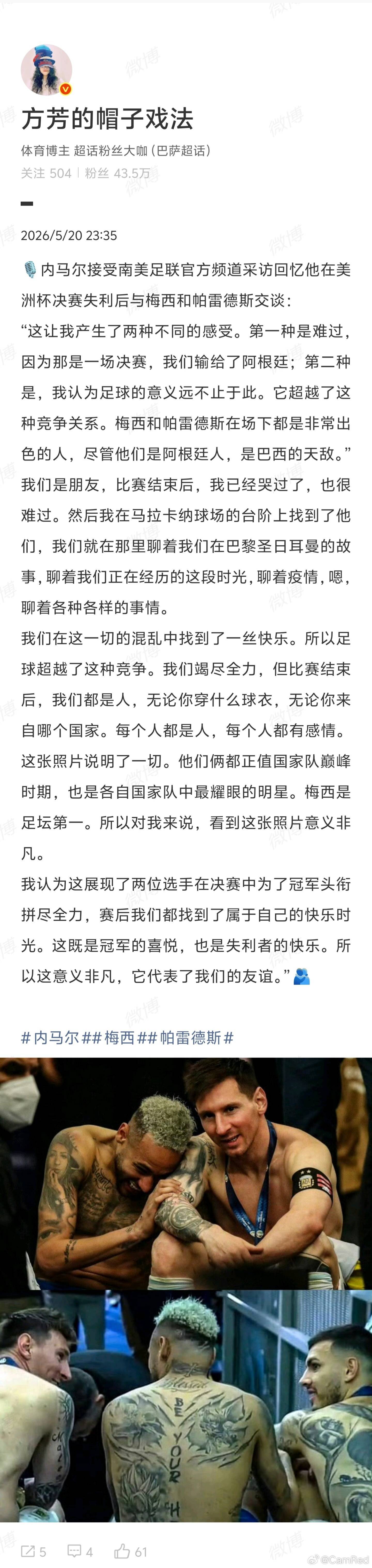 导致我觉得内梅很好嗑，且俩人都是cp圣体的原因，就是他们拥有同一份超现实的、甚至