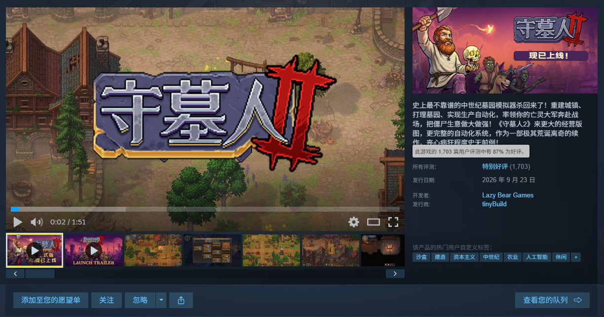 中世纪墓园模拟器《守墓人2》已发售，Steam售价85元（有前作购买捆版包更便宜