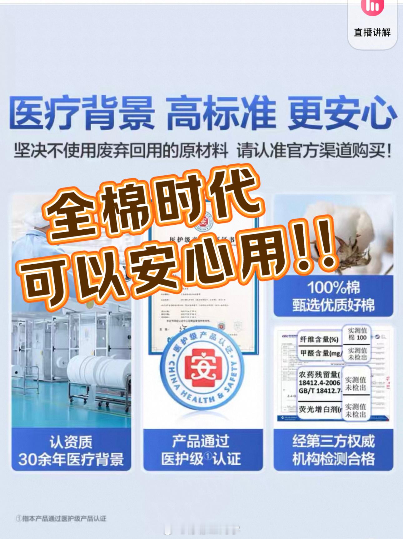 央媒最新定调；全棉时代没问题！报道重点：1、全棉时代全线产品均无质量问题，所有原