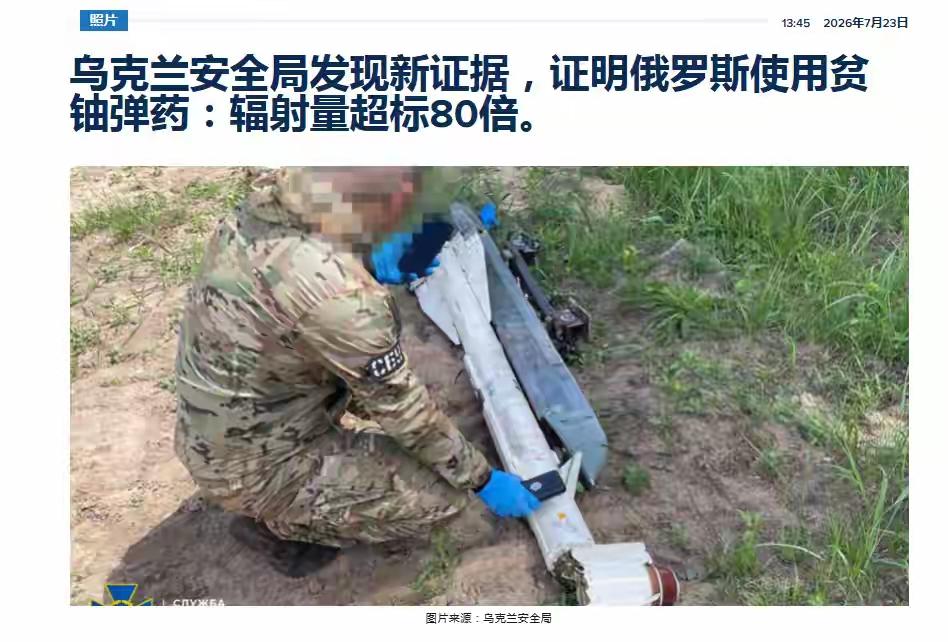 邪恶至极，必遭天谴！辐射超标80倍？乌军惊奇的发现，俄军无人机背的居然是贫铀空空