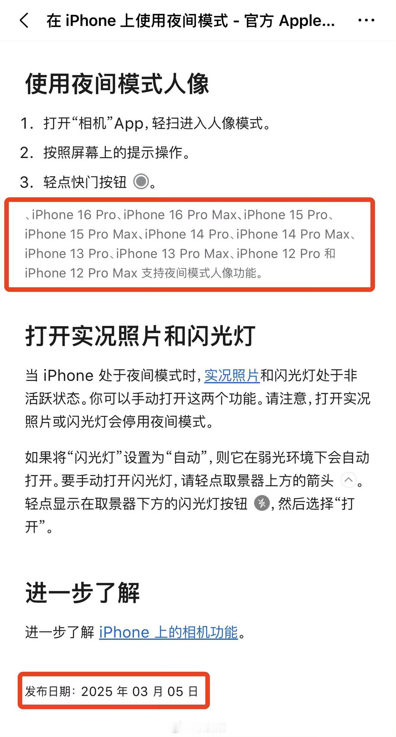 苹果回应17Pro人像模式不支持夜景“优化体验”的回应难掩刚需缺失，五年标配说砍