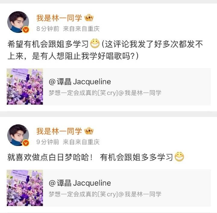 林一为了当上百灵鸟也是拼了 原来林一的隐藏技能是“歌坛人脉挖掘机”！送花篮自带许