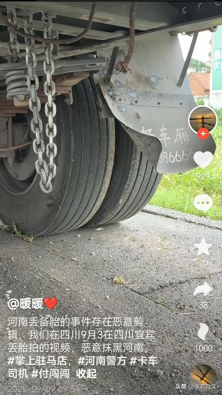 河南驻马店丢失备胎后续，一位网友发视频称在河南驻马店丢失了备胎，其实视频是一位小