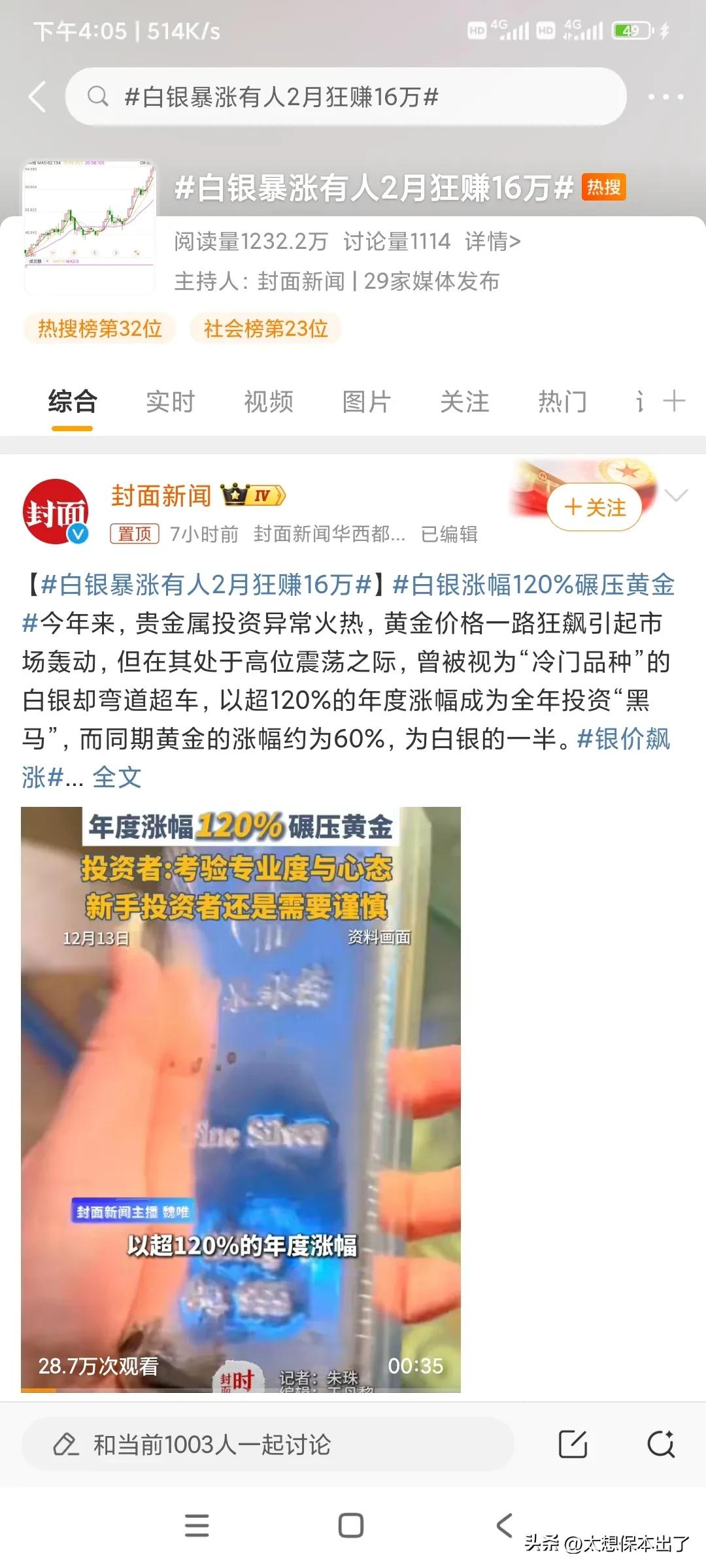 白银走势确实恐怖如斯……是见顶了？还是龙头首阴？