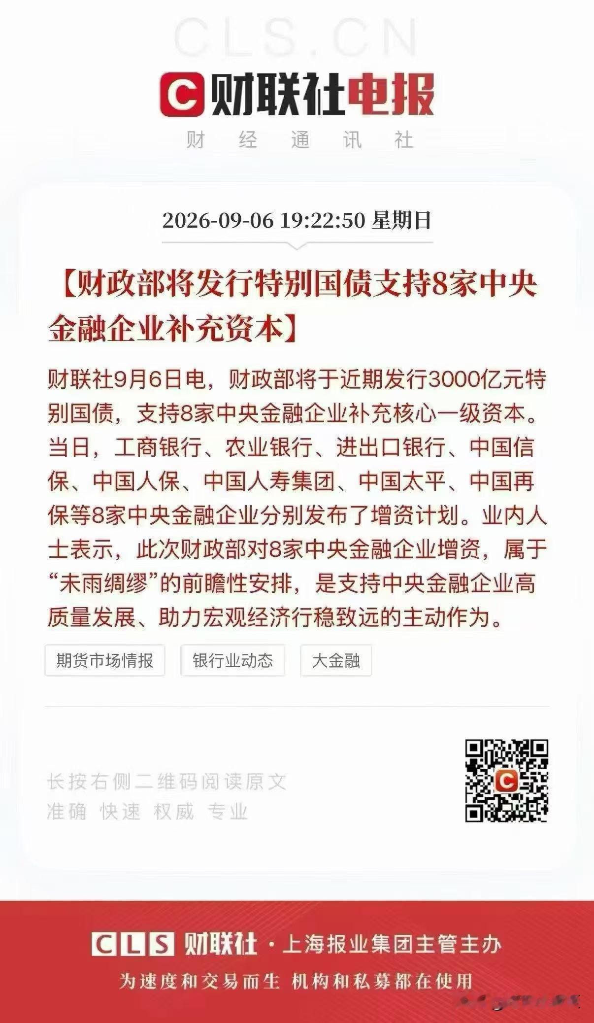 国家出手！3000亿补充8家银行！这究竟是什么信号？

平心而论，8家如此体量的
