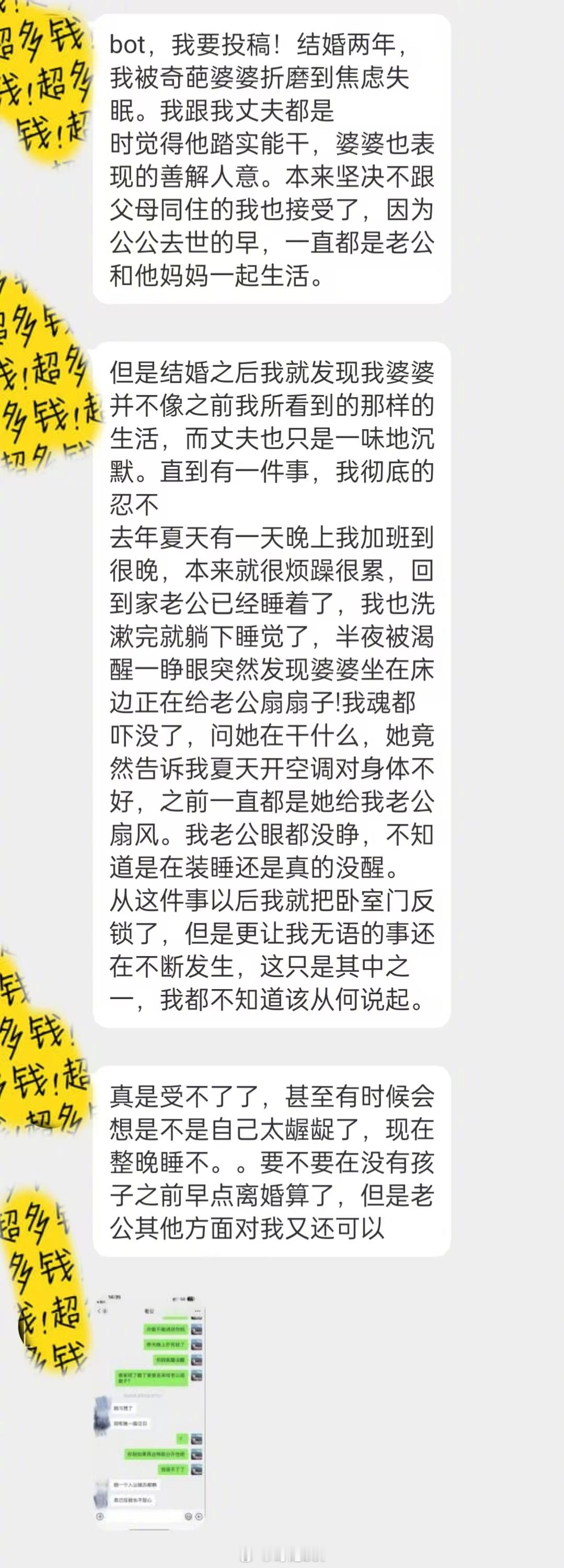 结婚两年，被奇葩婆婆折腾到神经衰弱， 