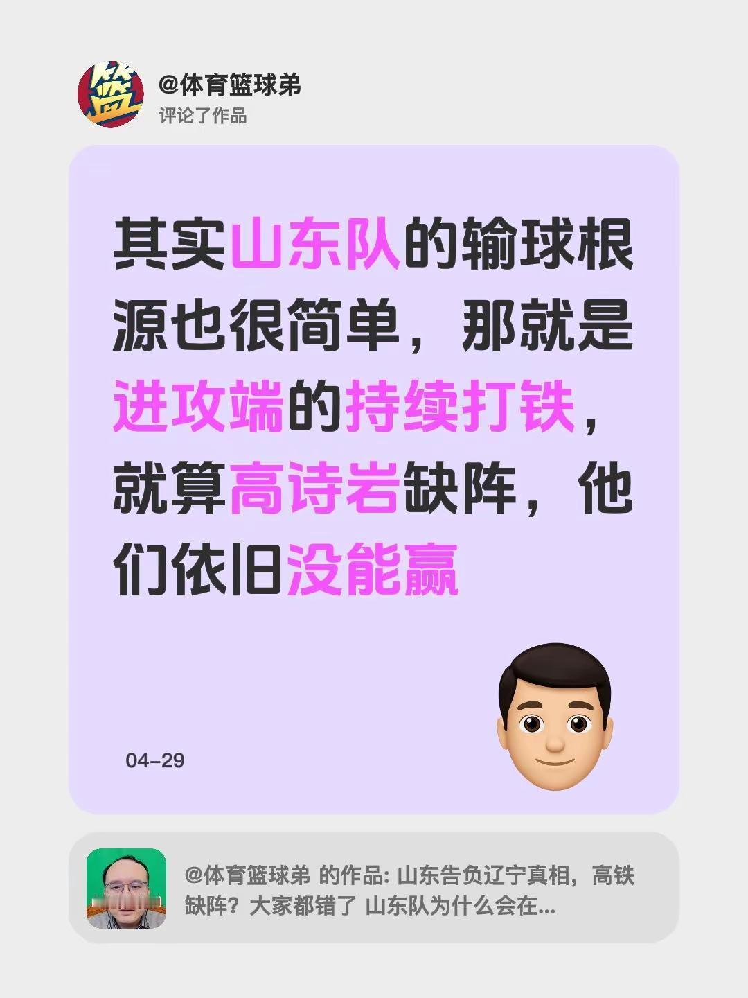 我评论了@体育篮球弟 的作品：其实山东队的输球根源也很简单，那就是进攻端的持续打