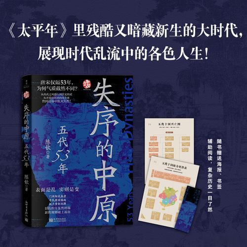 知書club 新书介绍丨五代十国是中国古代历史上第三次大分裂、大混战的时期，是唐