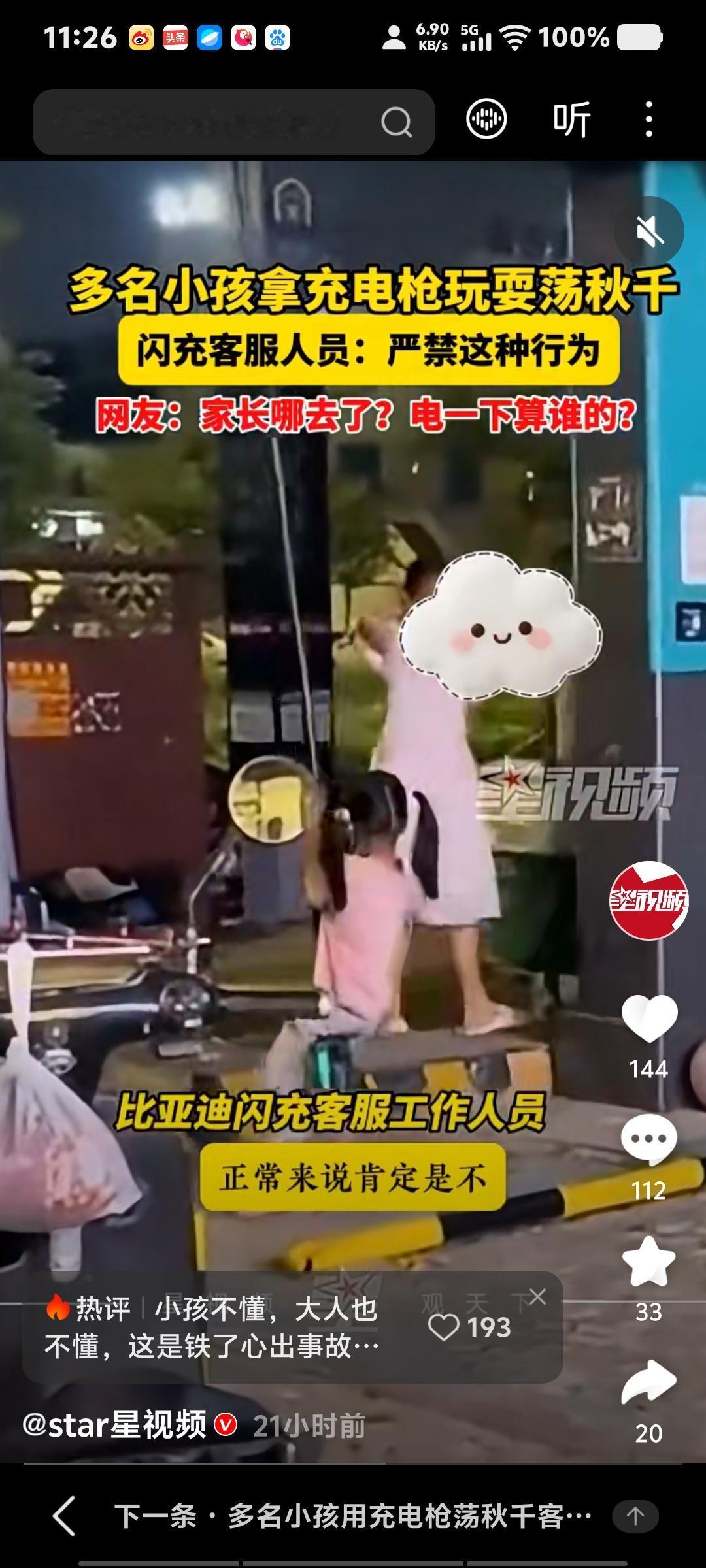 "创新"游戏太危险，充电枪线荡秋千！
10月2日，有网友发视频称，广西南宁一处新