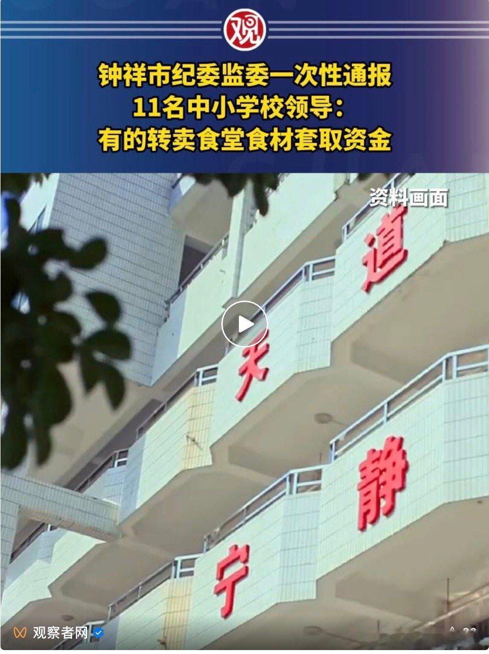 又见校园食堂腐败！“学生餐”怎能成为“唐僧肉”｜津报早评民以食为天，食以安为先。