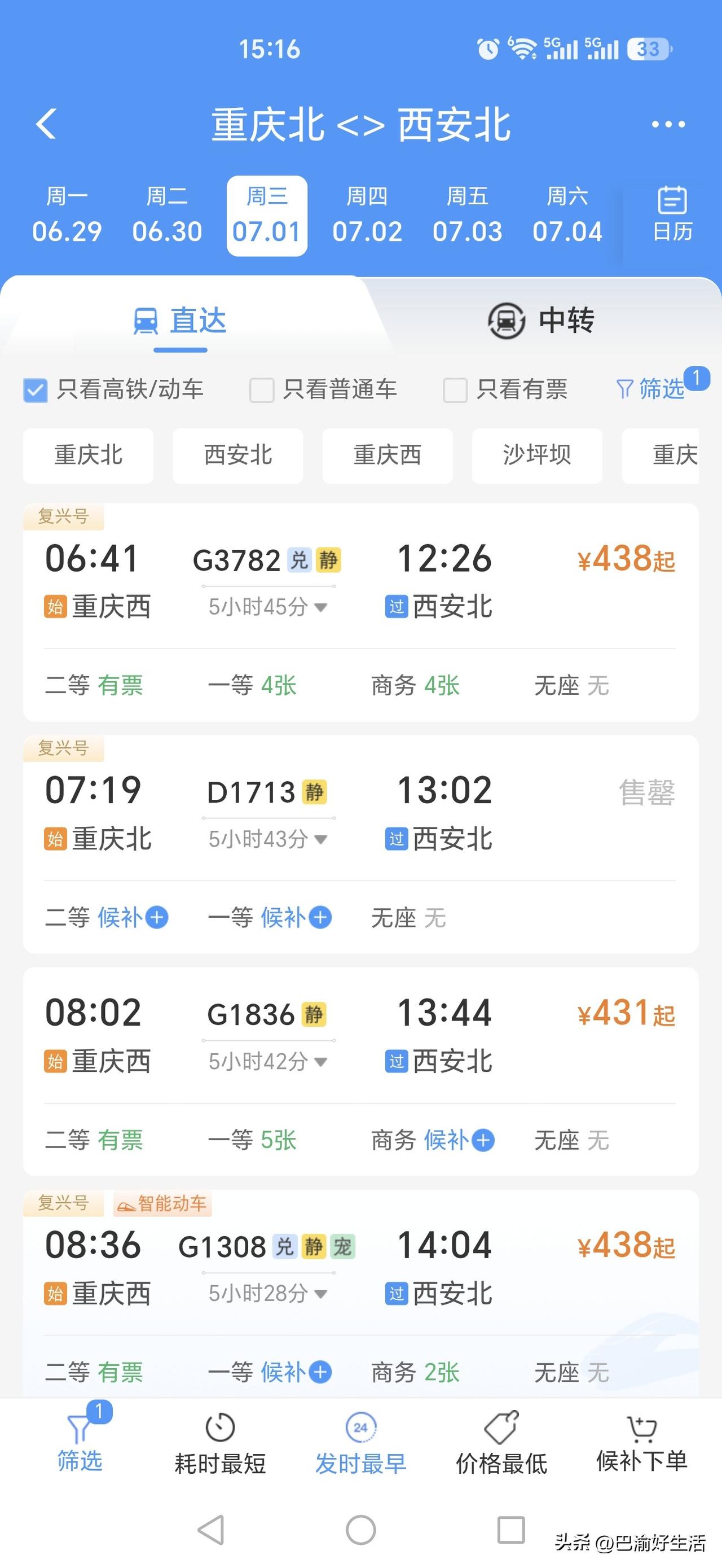太郁闷了，下周准备坐高铁去西安，可是看了一下，D开头的动车组就剩下一趟了，其余车