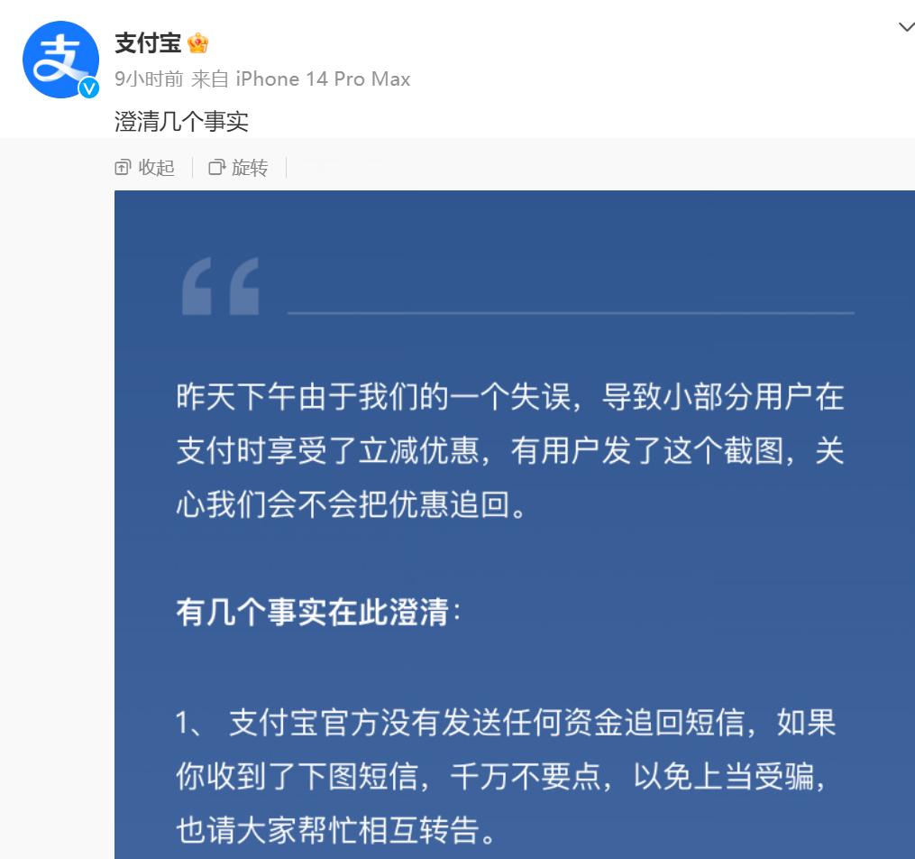 支付宝称八折事故不会向用户追款 支付宝这波公关大气呀，不会追款，看到好多人都在说