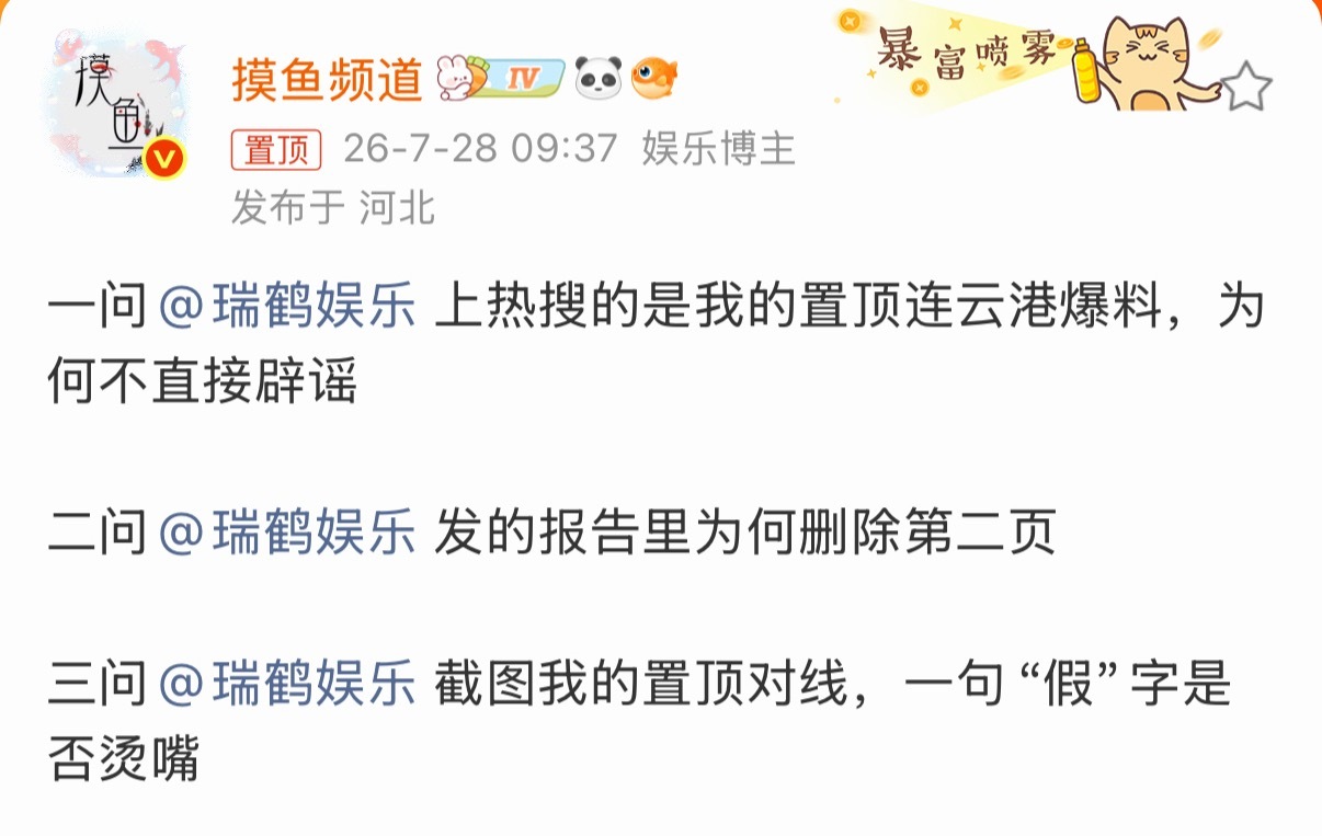 居然又rs了 什么时候结束摸鱼频道向梓渝提三连问